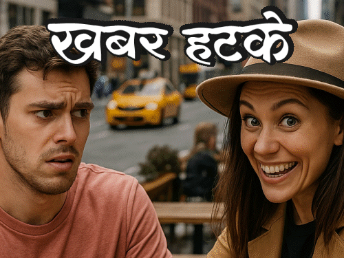 खबर हटके- खाना चुराकर बॉयफ्रेंड बना रहीं लड़कियां:  नशे की हालत में युवक ने सांप निगला; जानिए ऐसी ही 5 रोचक खबरें