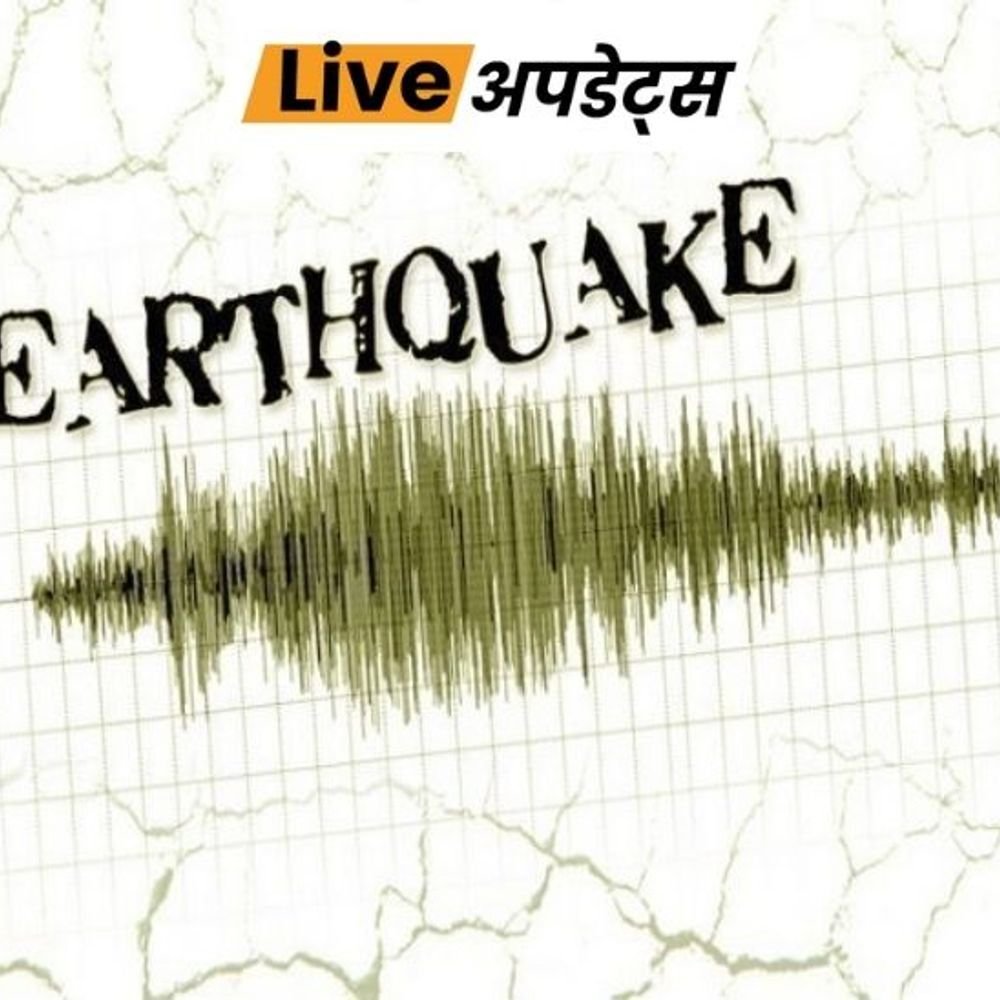 भास्कर अपडेट्स:  उत्तराखंड के चमोली में 3.3 तीव्रता का भूकंप, कोई जनहानी नहीं