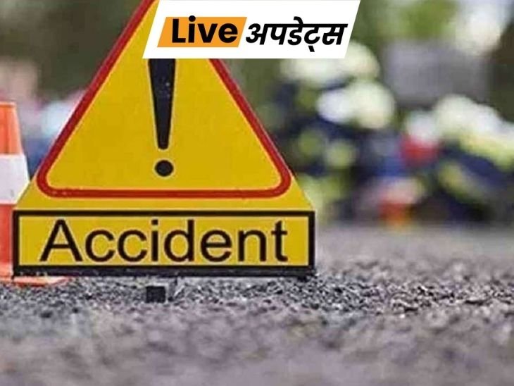 भास्कर अपडेट्स:  नासिक के पास मुंबई-आगरा हाईवे पर टैंकर-कार की टक्कर, 4 लोगों की मौत