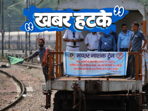 खबर हटके- मच्छर मारने के लिए चल रही स्पेशल ट्रेन:  ₹4 हजार का चेक ₹76 लाख में बिका; जानिए ऐसी ही 5 रोचक खबरे