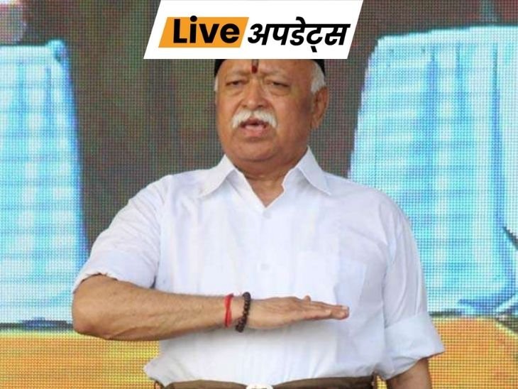 भास्कर अपडेट्स:  शताब्दी वर्ष के मौके पर दिल्ली में होगा आयोजन, मोहन भागवत संवाद करेंगे