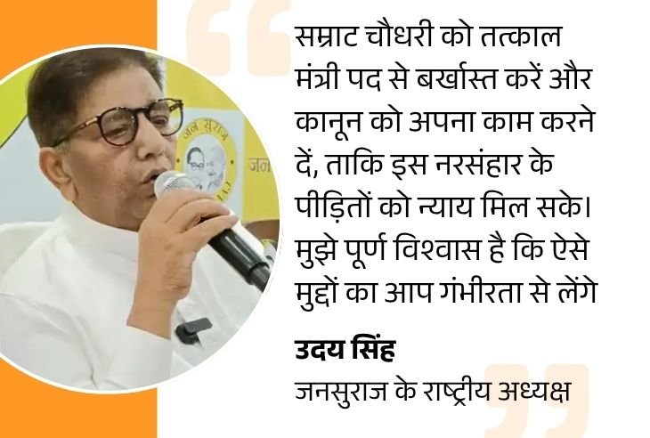 PM मोदी से सम्राट चौधरी को बर्खास्त करने की मांग:  जन सुराज के राष्ट्रीय अध्यक्ष ने लिखा पत्र, कहा- 6 लोगों की हत्या में डिप्टी सीएम अभियुक्त हैं – Patna News