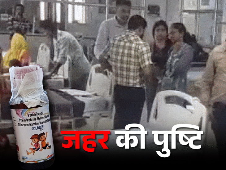 कोल्ड्रिफ सिरप बनाने वाली कंपनी पर एक्शन की तैयारी:  तमिलनाडु में है फैक्ट्री; MP में 14 बच्चों की मौत, तीन राज्यों में दवाई बैन