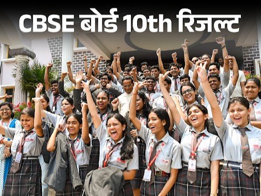 CBSE बोर्ड 10वीं सेशन-1 का रिजल्ट जारी:  UMANG एप पर चेक कर सकते हैं मार्कशीट; 15 मई से होंगे सेशन 2